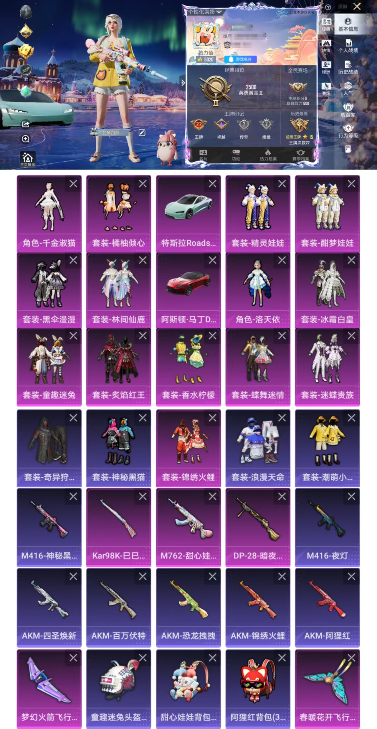 和平精英账号安卓QQDYH17786【22印记2载具14粉装3特效】安卓Q-3稀有2载具14粉装3特效枪22热门183套