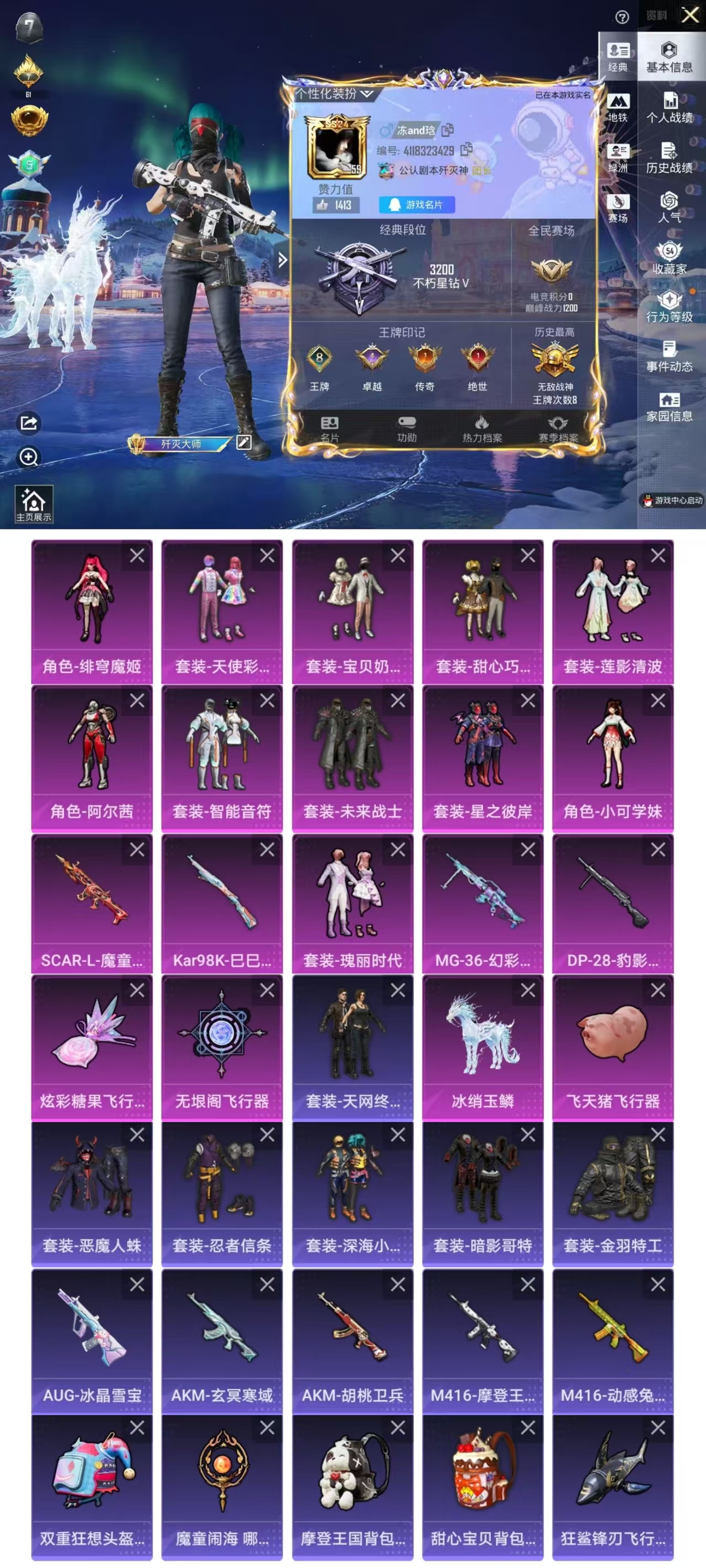 和平精英账号苹果QQ1载具-122套装-136枪皮-DYH17785【无敌战神框1载具11粉装4特效  巧克力三姐妹 天