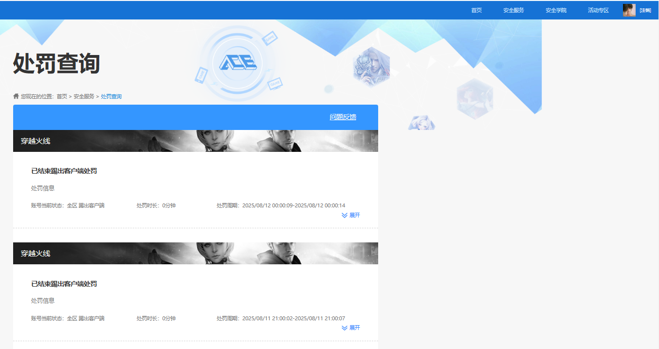 CFCMW424457穿越火线账号详情图4