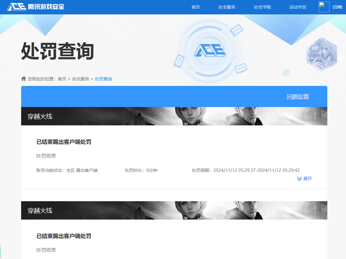 CFQM378502穿越火线账号详情图6