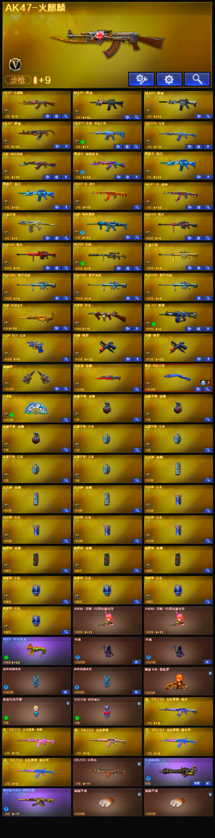 CFQM378502穿越火线账号详情图4