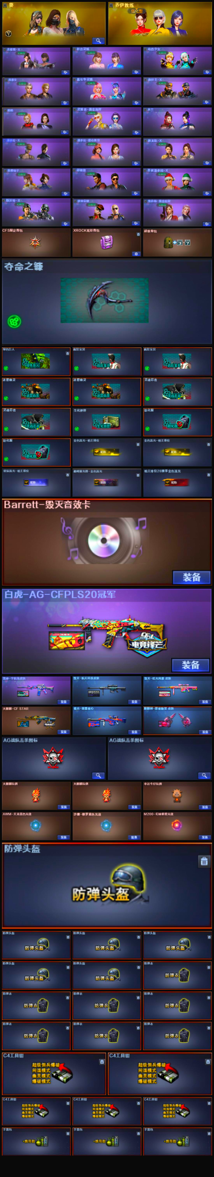 CFQM378502穿越火线账号详情图5