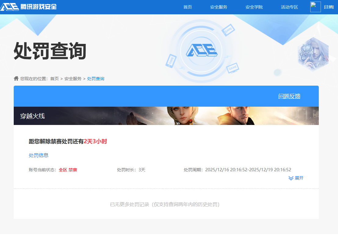 CFQM378501穿越火线账号详情图6