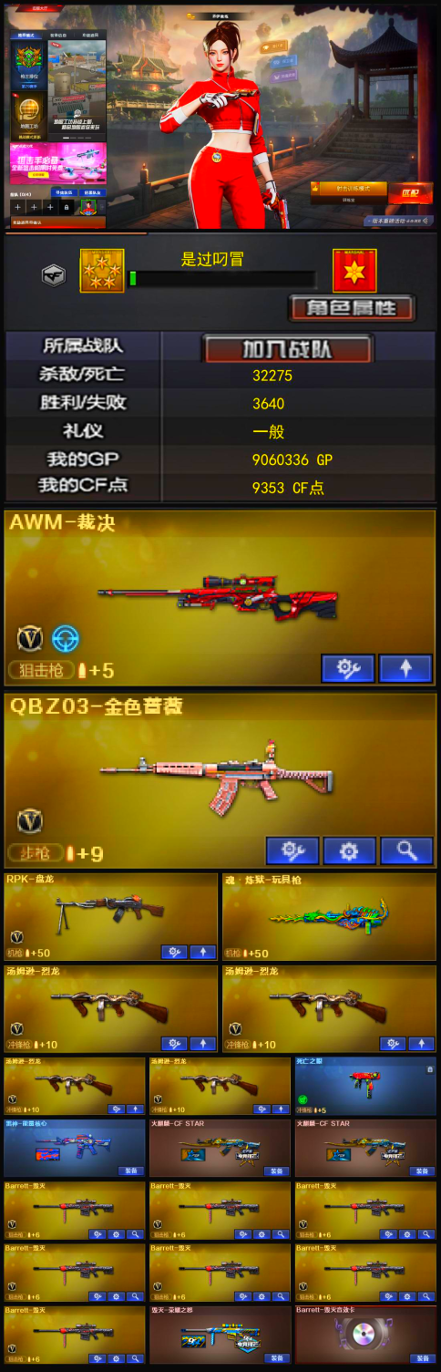 穿越火线账号南部战区广东一区DYCF089【等级】100【区服】广东一区【VIP】2【段位】传奇4【英雄角色】2【英雄武器】57