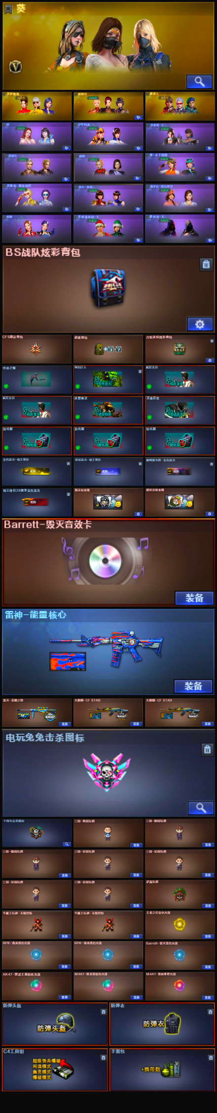 CFQM378501穿越火线账号详情图5