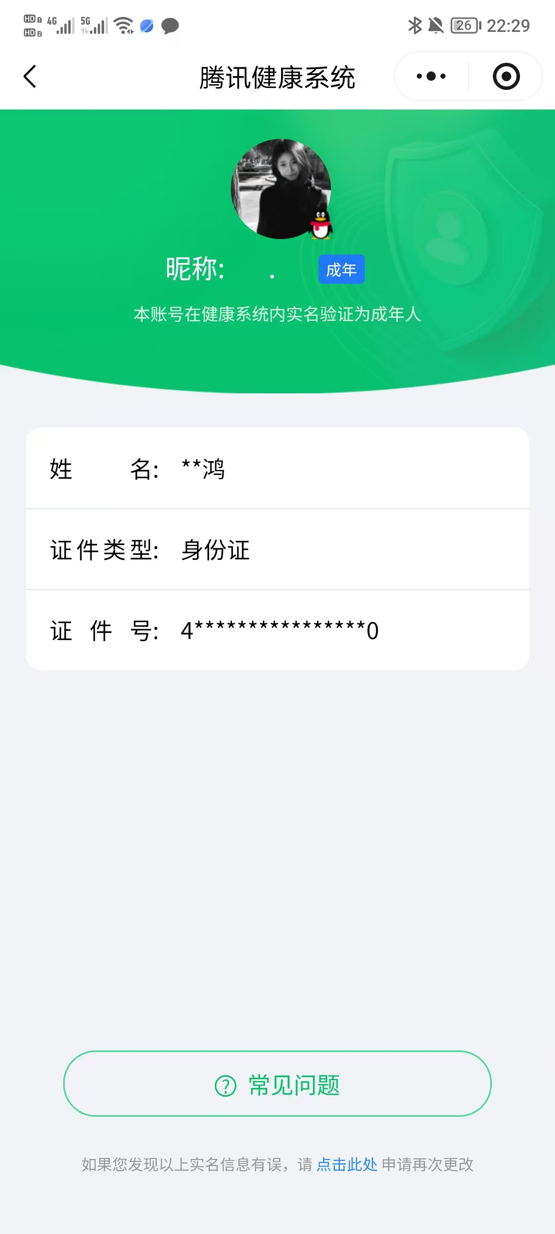 WZCMW3449138王者荣耀账号详情图8