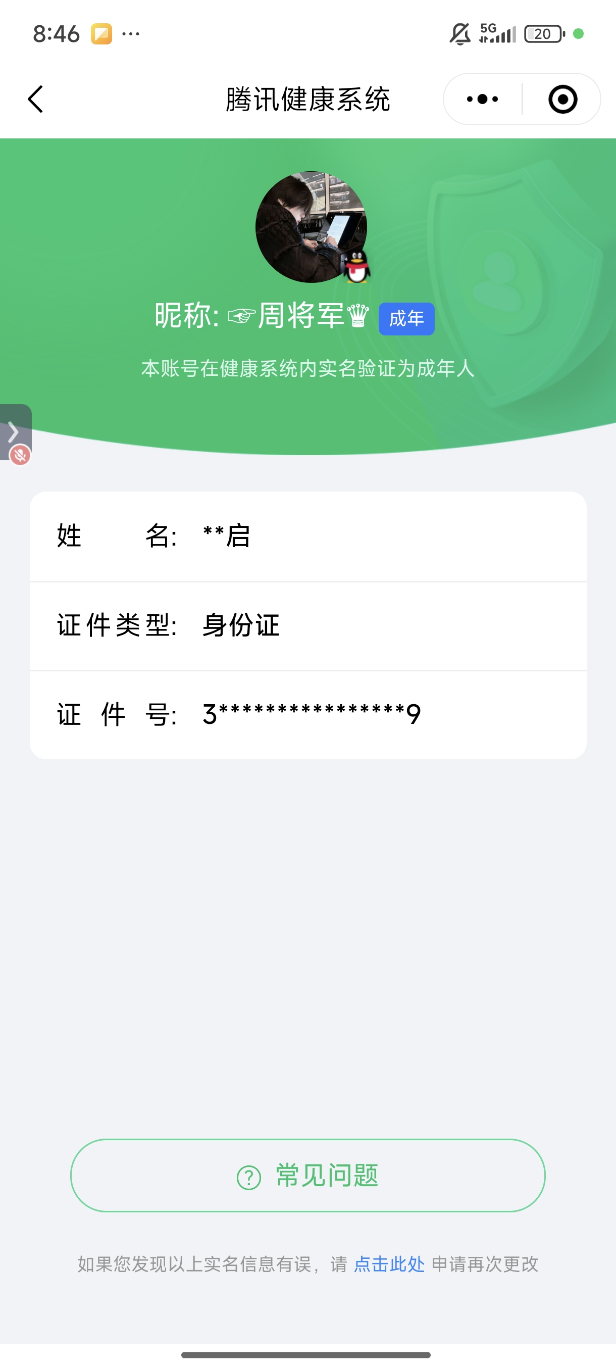 WZCMW3449140王者荣耀账号详情图8