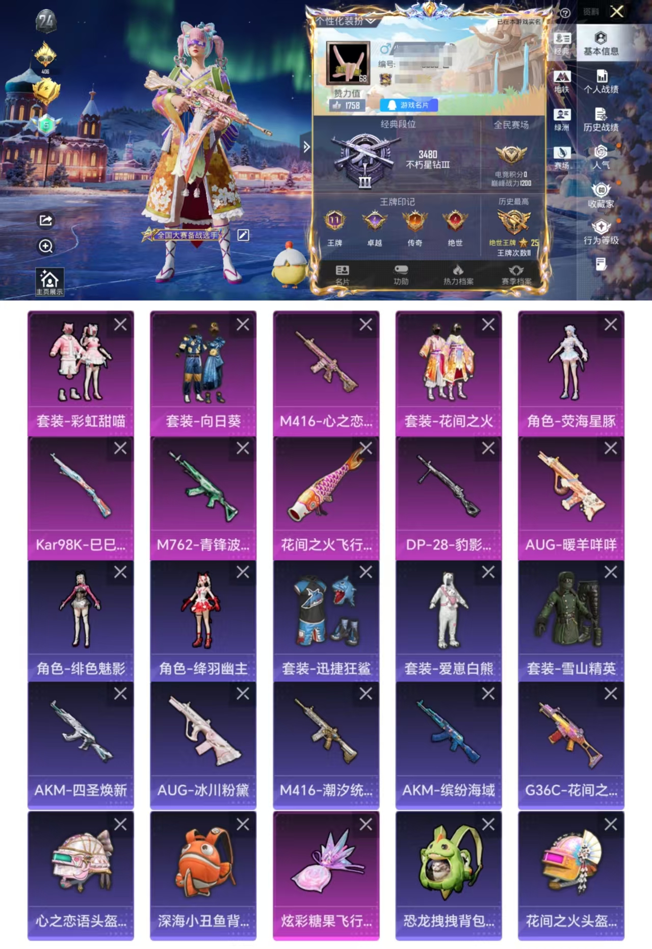 和平精英账号安卓QQDYH17798【4粉装5特效2飞行器 花间之火 M4心之恋语7级】安卓Q-1稀有4粉装5特效枪15