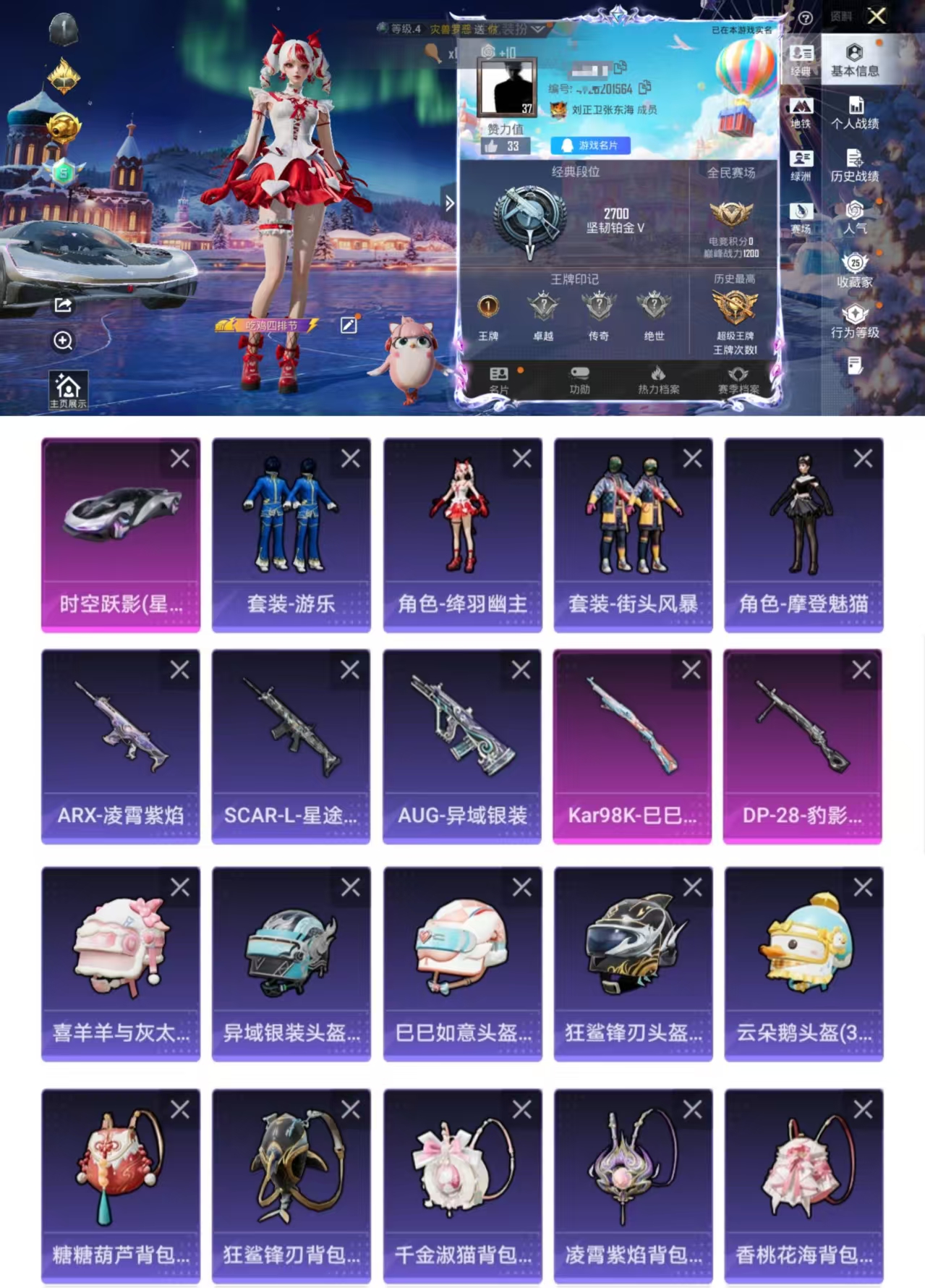 和平精英账号安卓QQ1载具-35套装-57枪皮-DYH17793+【1载具2特效 时空跃影(星辉银)】安卓Q-1载具2特