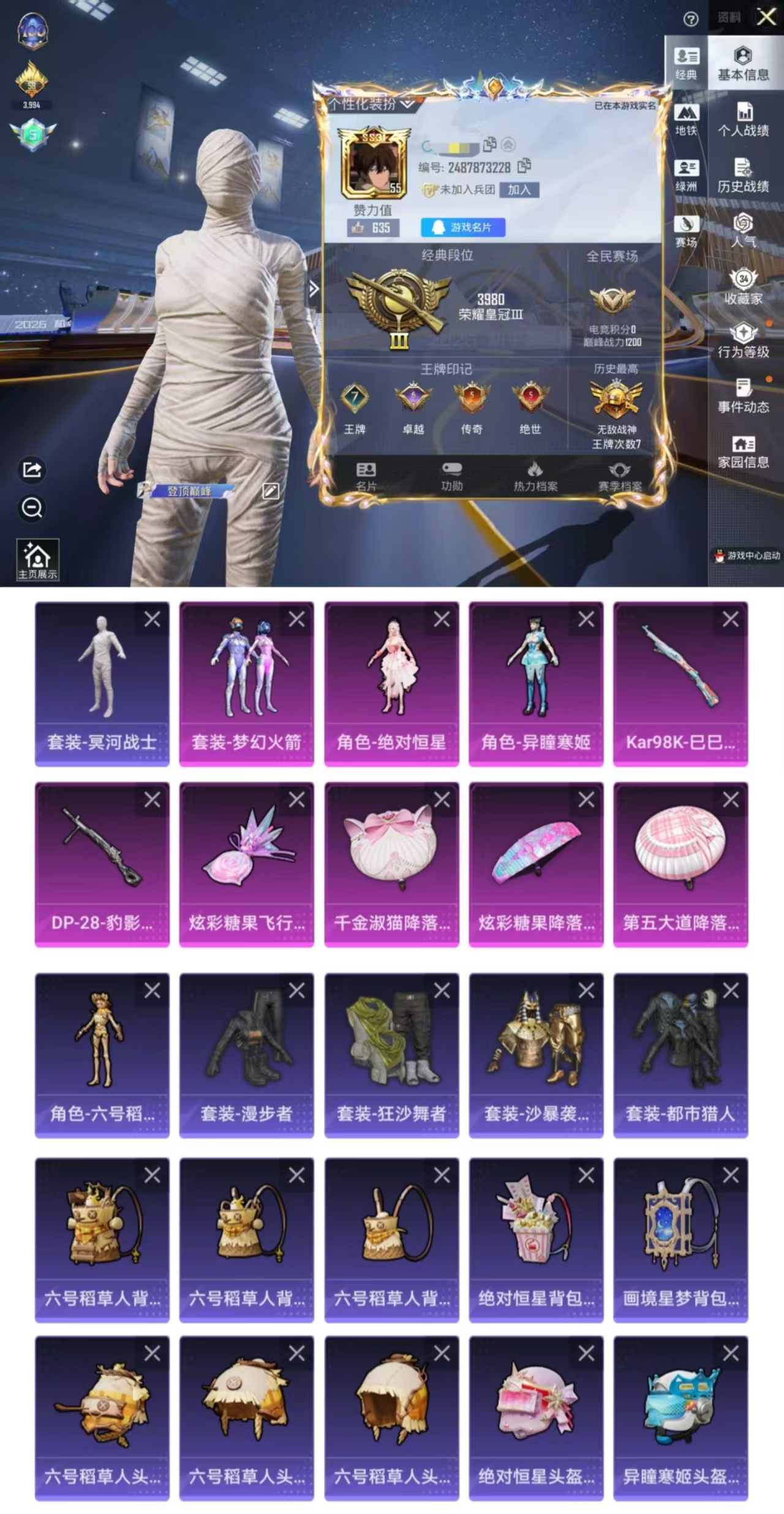 和平精英账号苹果QQDYH17802【无敌战神框 2稀有3粉装2特效枪 木乃伊 都市猎人 无敌战神 梦幻火箭 六号稻草人