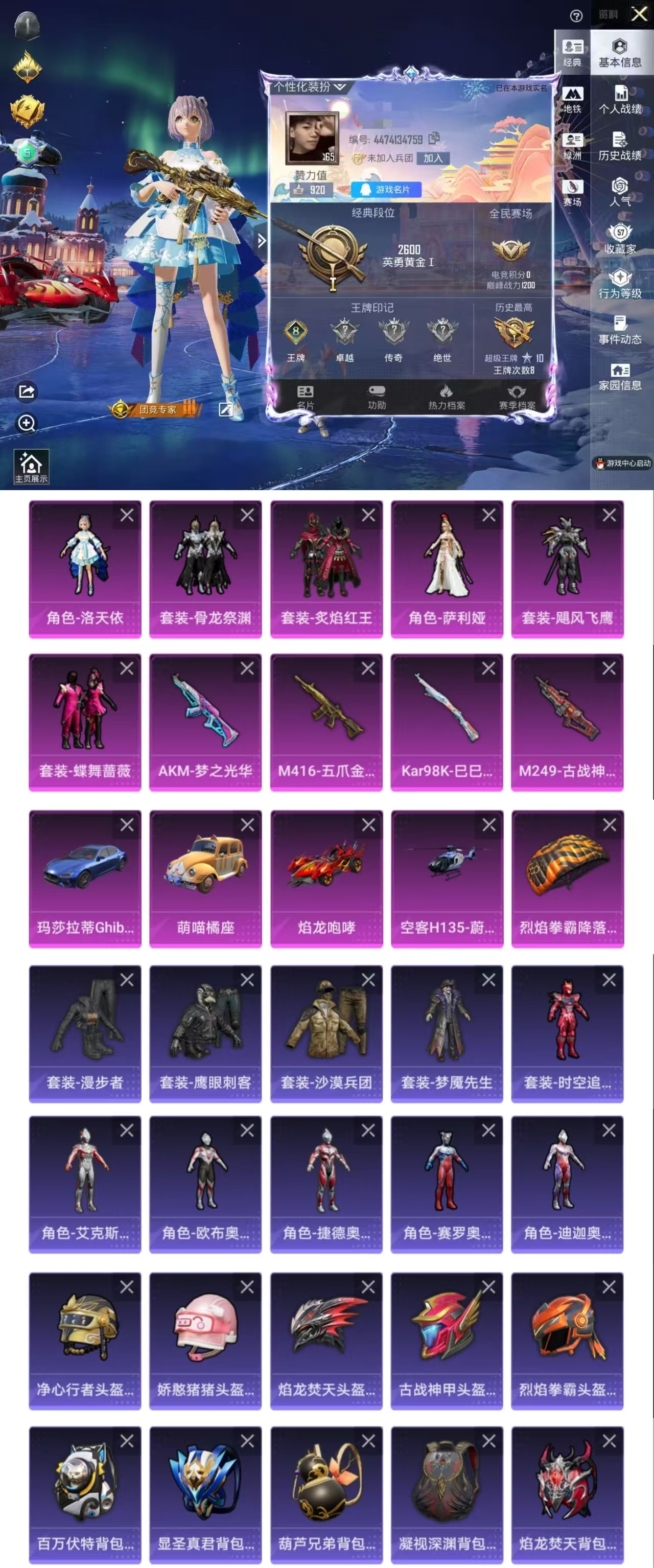 和平精英账号苹果QQDYH17805+【6粉4特4载具 空客蔚蓝僚机 满级五爪 梦之光华5级 洛天依】苹果Q-4载具6粉