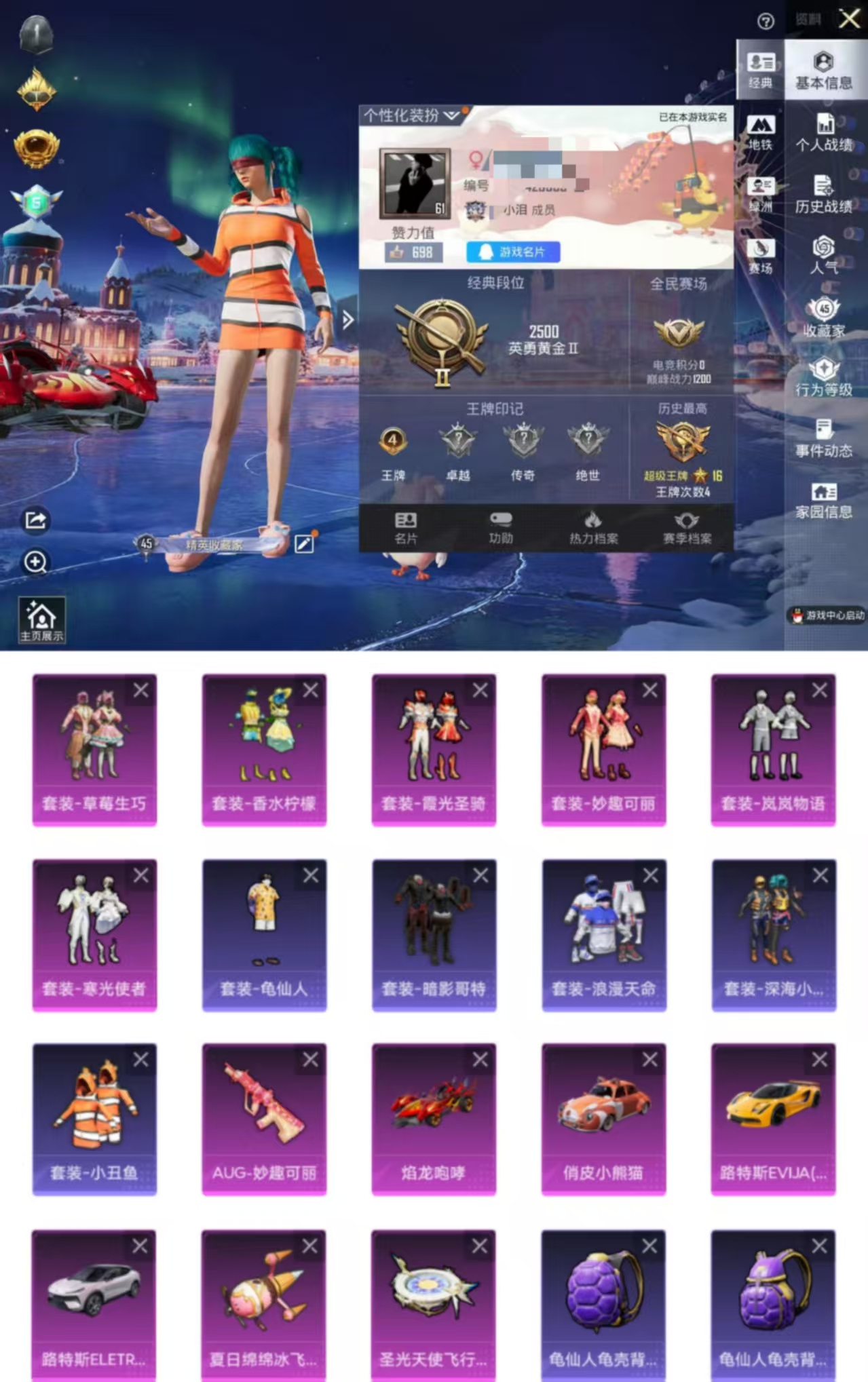 和平精英账号苹果QQ4载具-76套装-104枪皮-DYH17808+【6粉4载具1特  AUG-妙趣可丽7级 小丑鱼 深