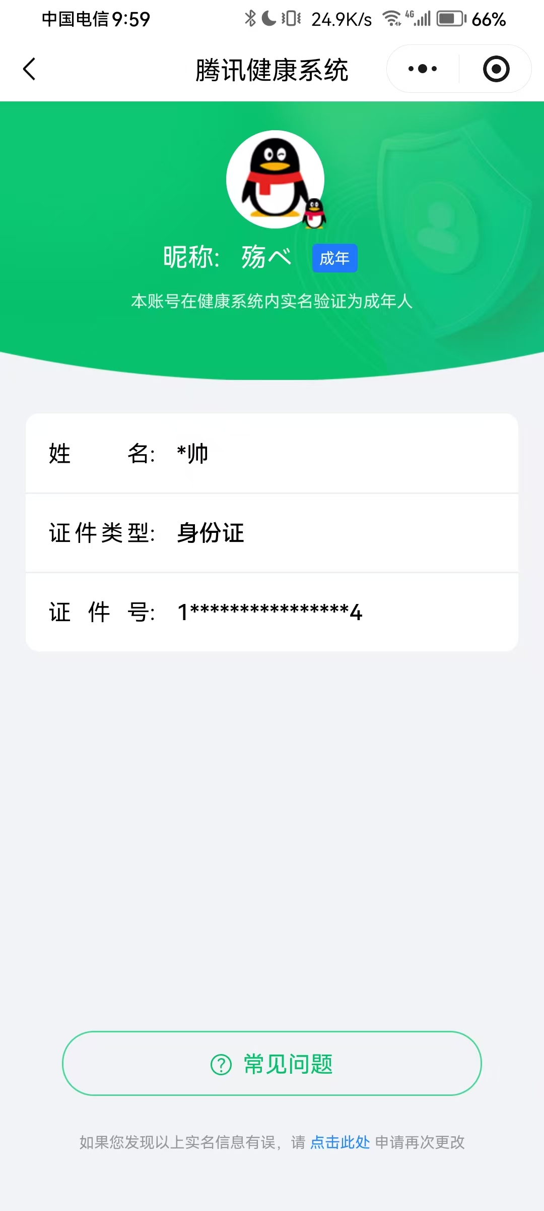 WZCMW3461309王者荣耀账号详情图17