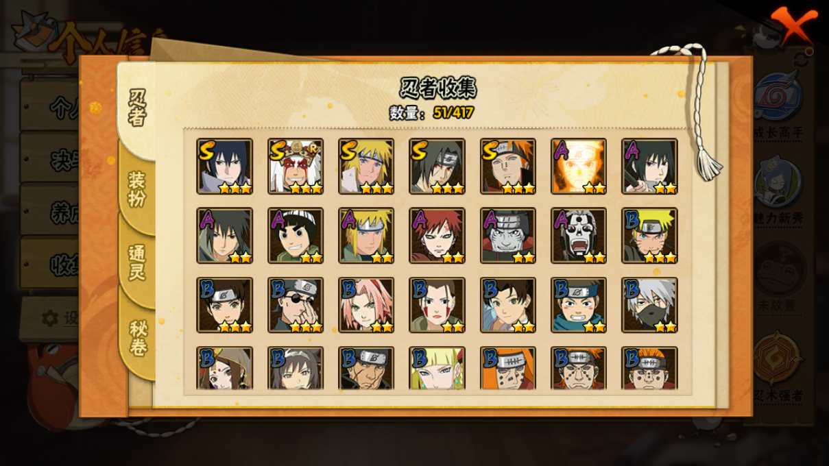 HYCMW342478火影忍者账号详情图3