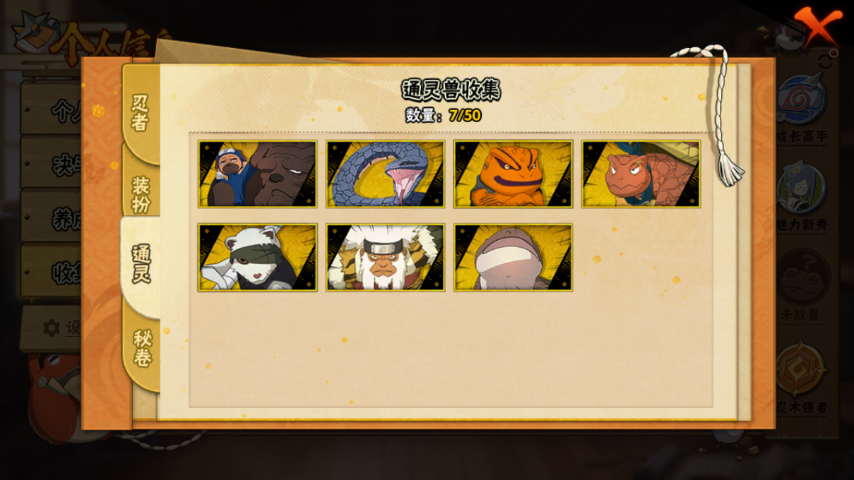 HYCMW342478火影忍者账号详情图4