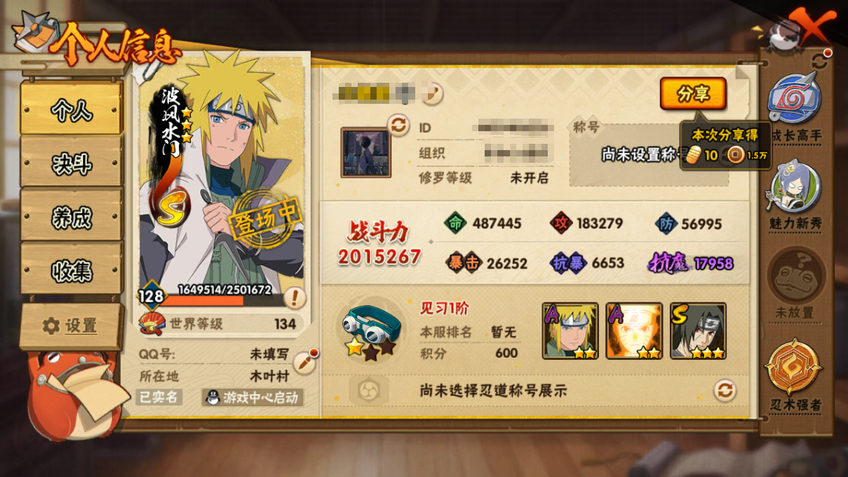 火影忍者账号安卓QQDHY646+【区服】3540【等级】128【S级数量】5【A级数量】8
【S级】佩恩「天道」 宇智