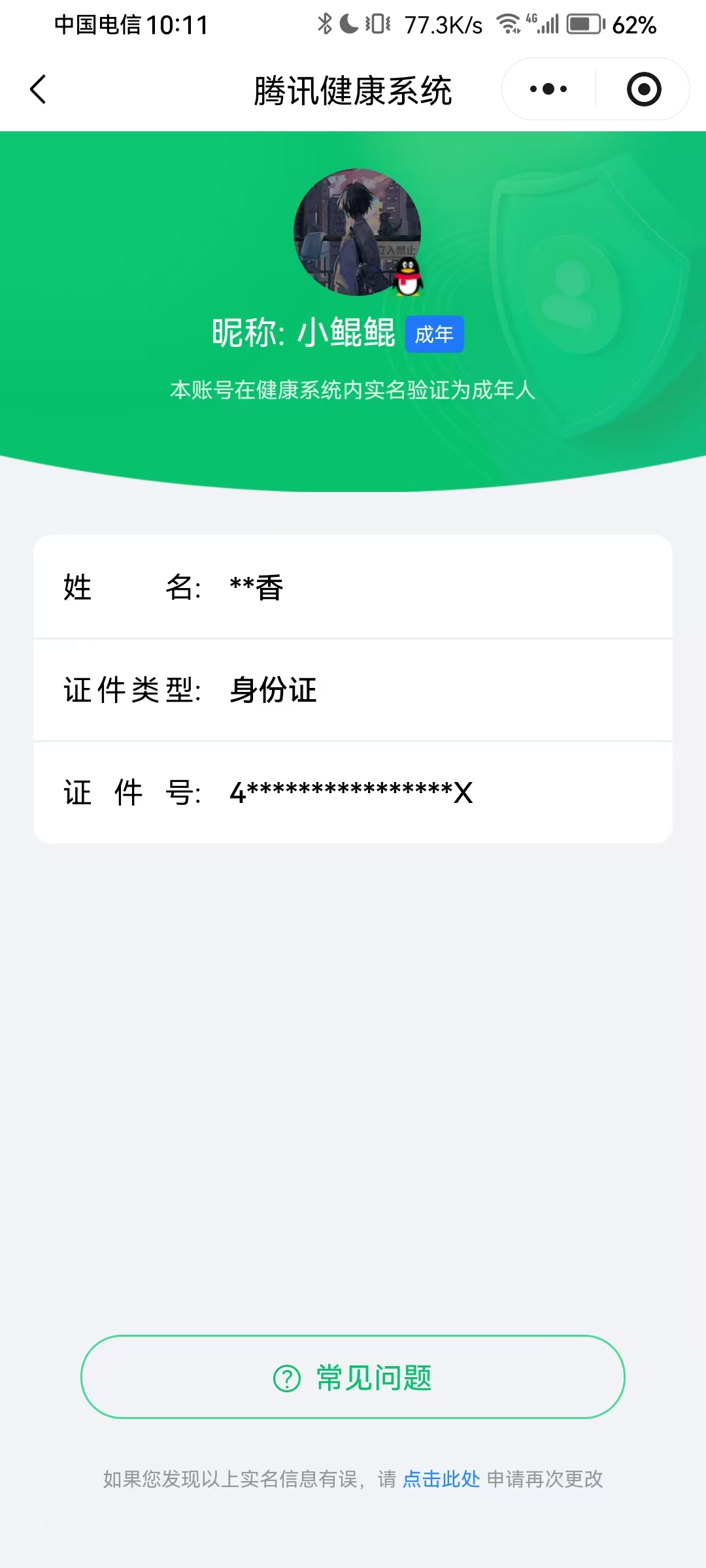 HYCMW342478火影忍者账号详情图11