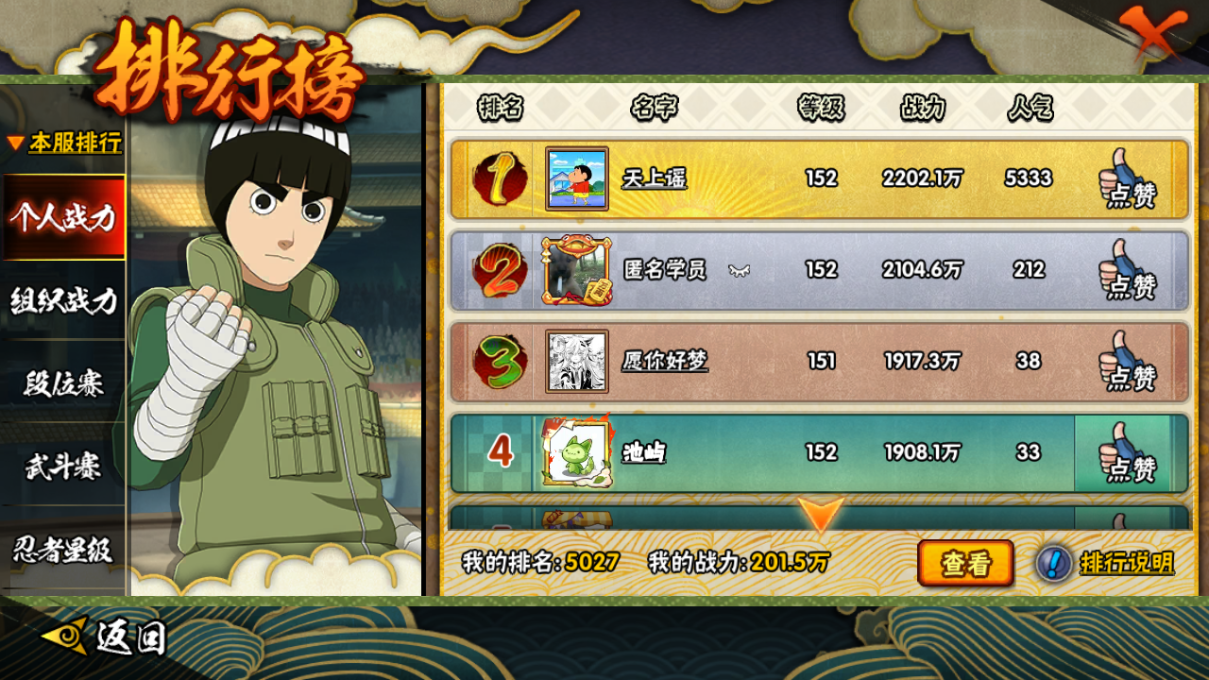 HYCMW342478火影忍者账号详情图8