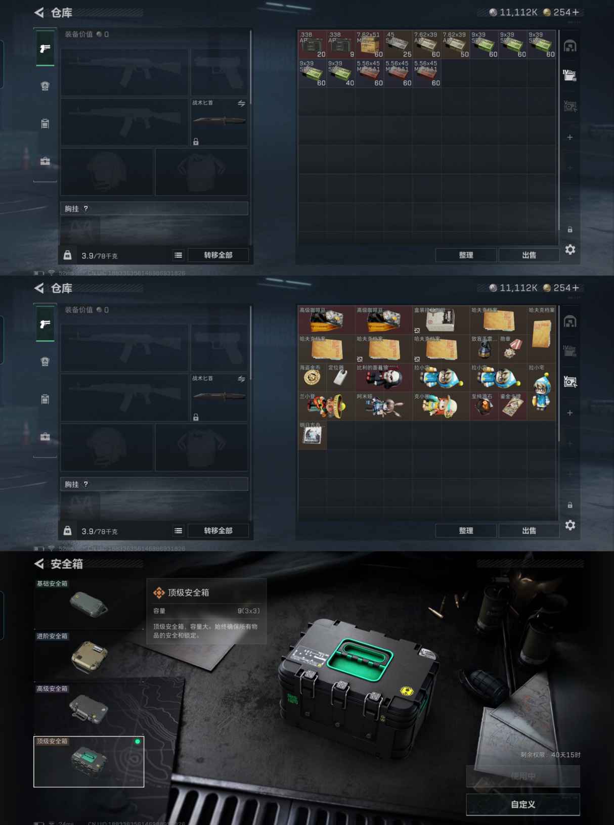 SJZCMW3101449三角洲行动账号详情图3