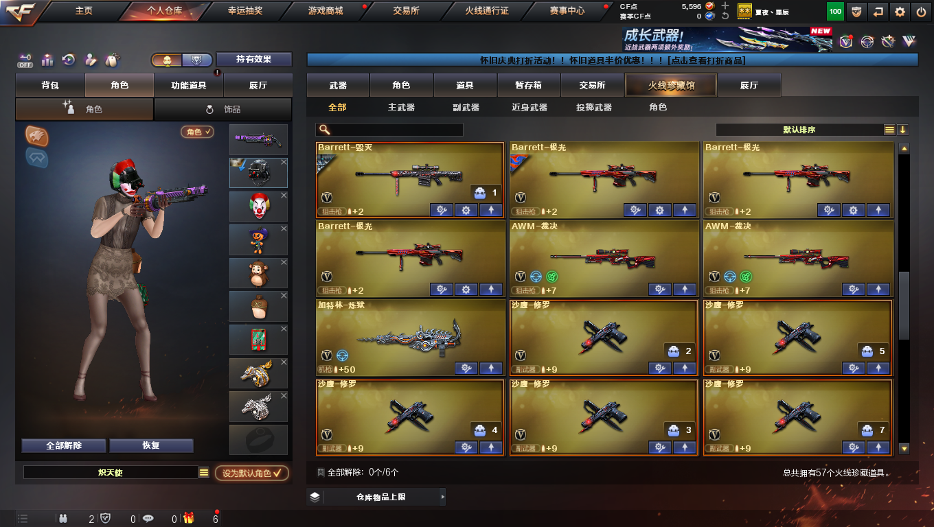 CFCMW424463穿越火线账号详情图4