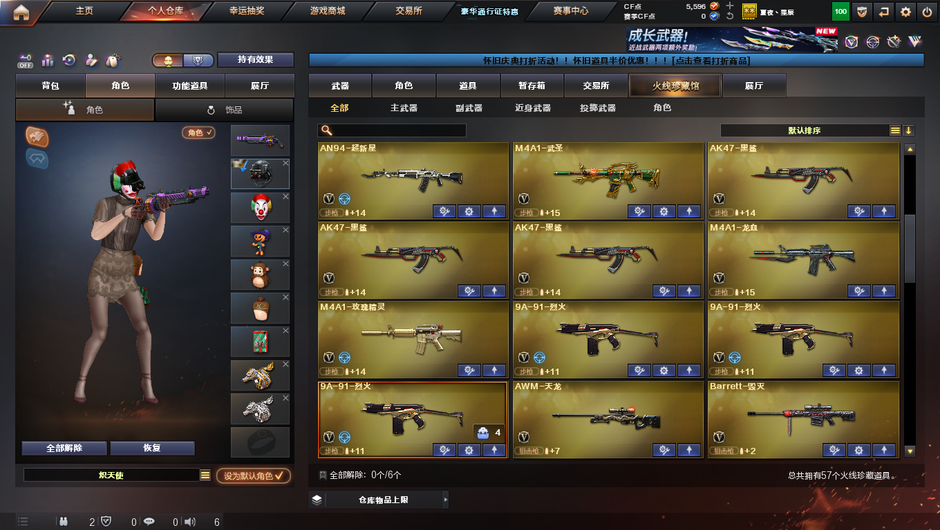 CFCMW424463穿越火线账号详情图3