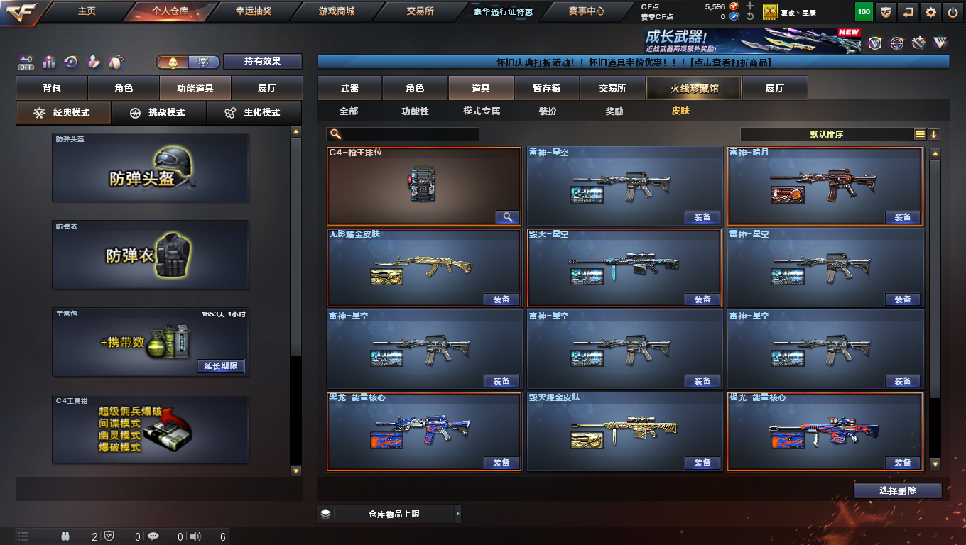 CFCMW424463穿越火线账号详情图10