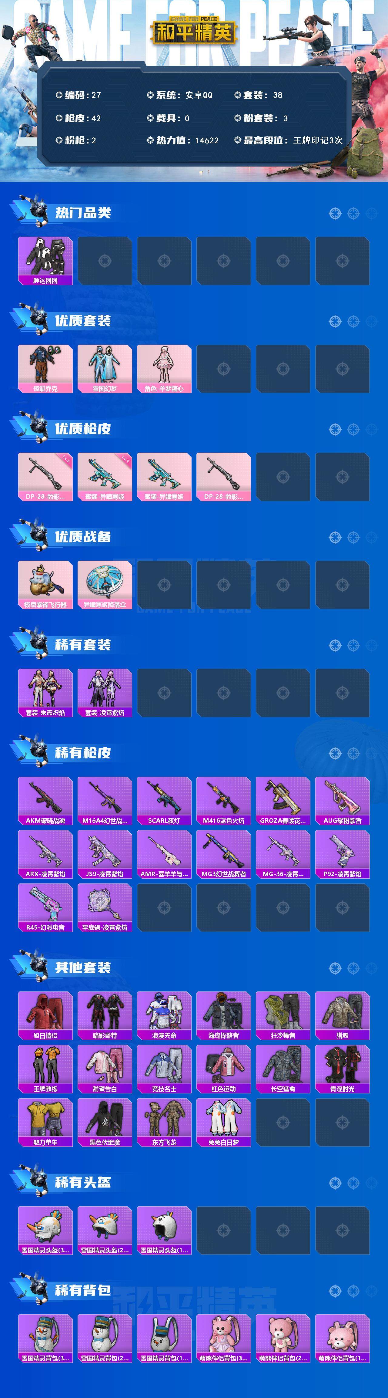 HPQM3452734和平精英账号详情图5