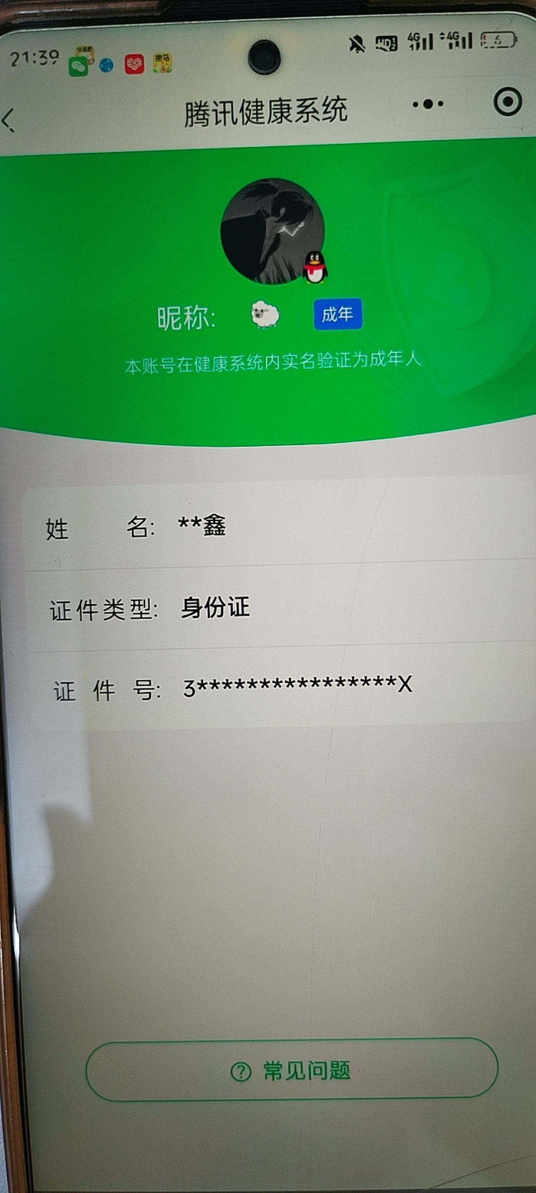 HPQM3450583和平精英账号详情图13