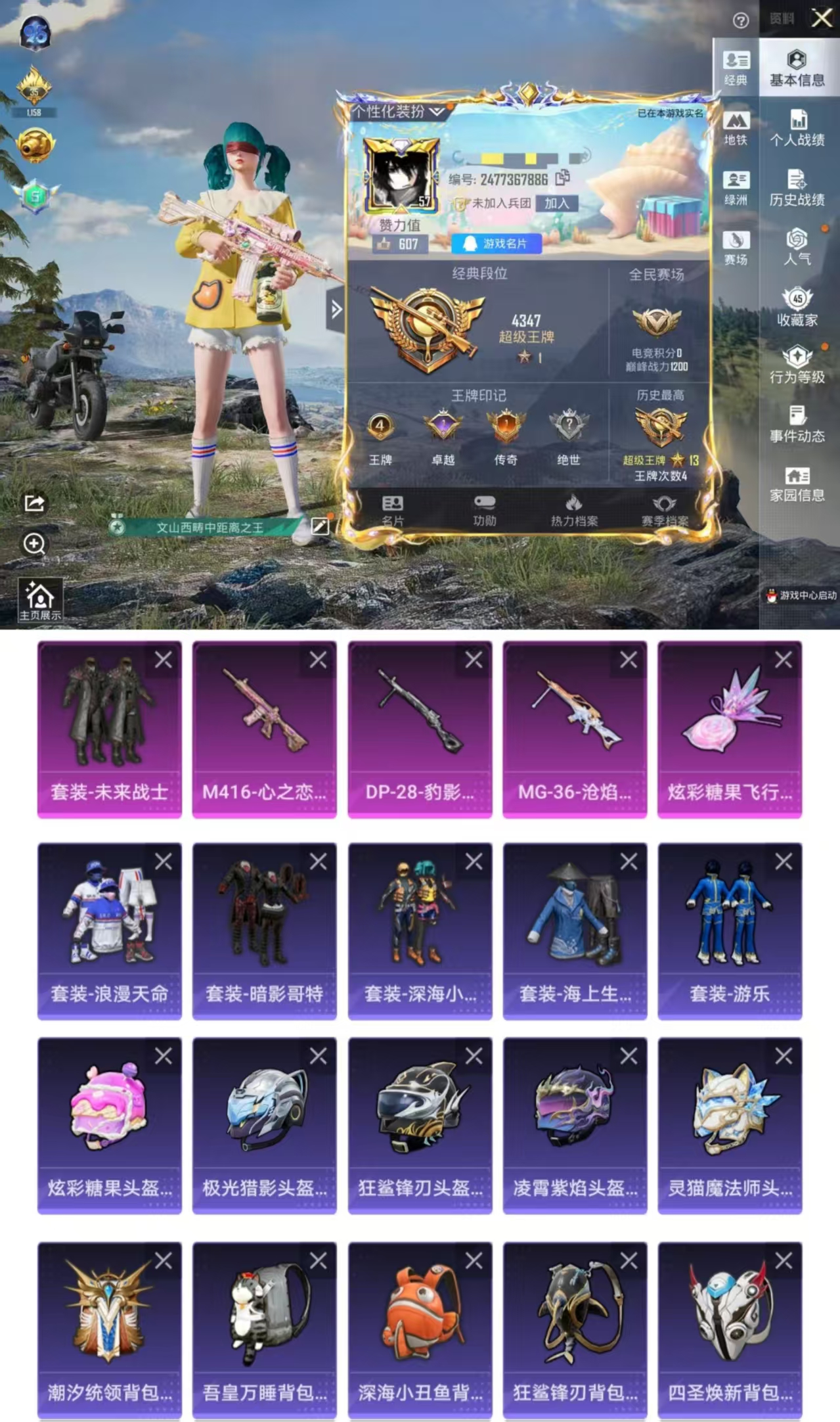 和平精英账号苹果QQ0载具-84套装-107枪皮-DYH17812【1粉3特 满级心之恋语 浪漫天命 深海小丑鱼 红眼罩