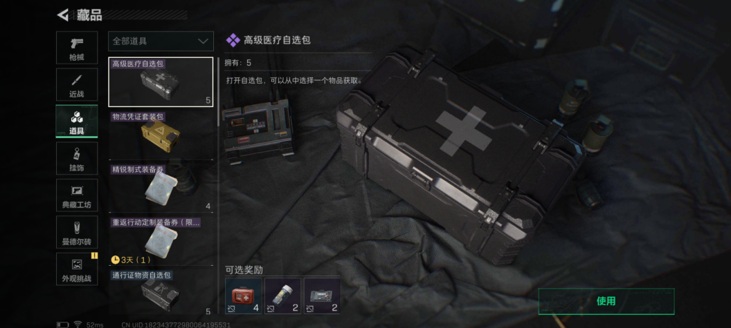 SJZCMW398905三角洲行动账号详情图13 SJZCMW398905三角洲行动账号详情图13