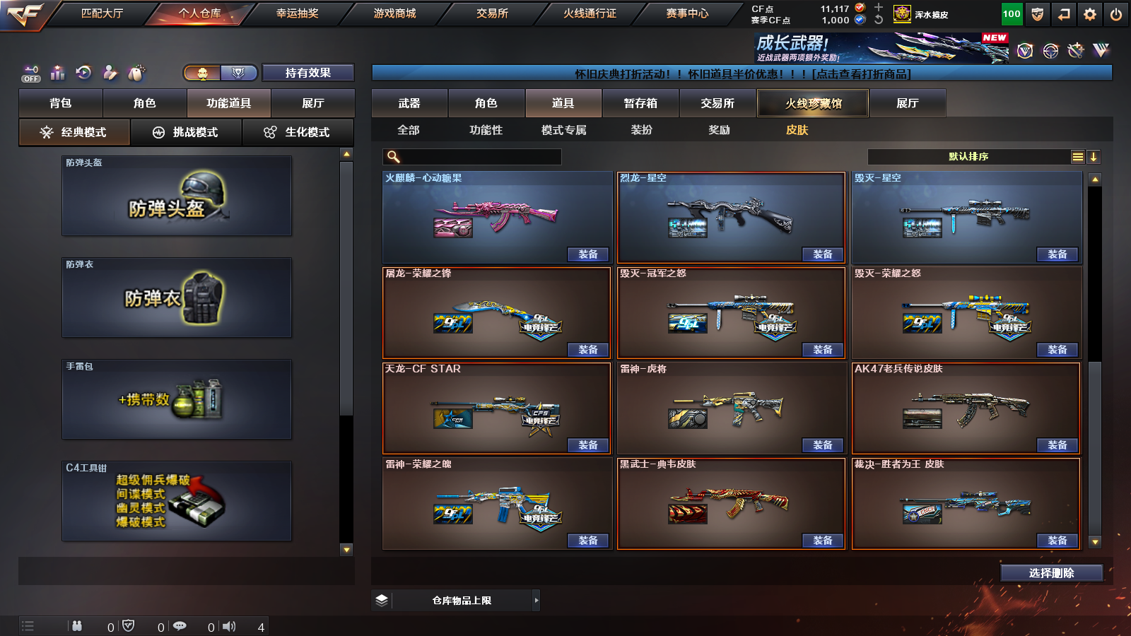 CFCMW424450穿越火线账号详情图23