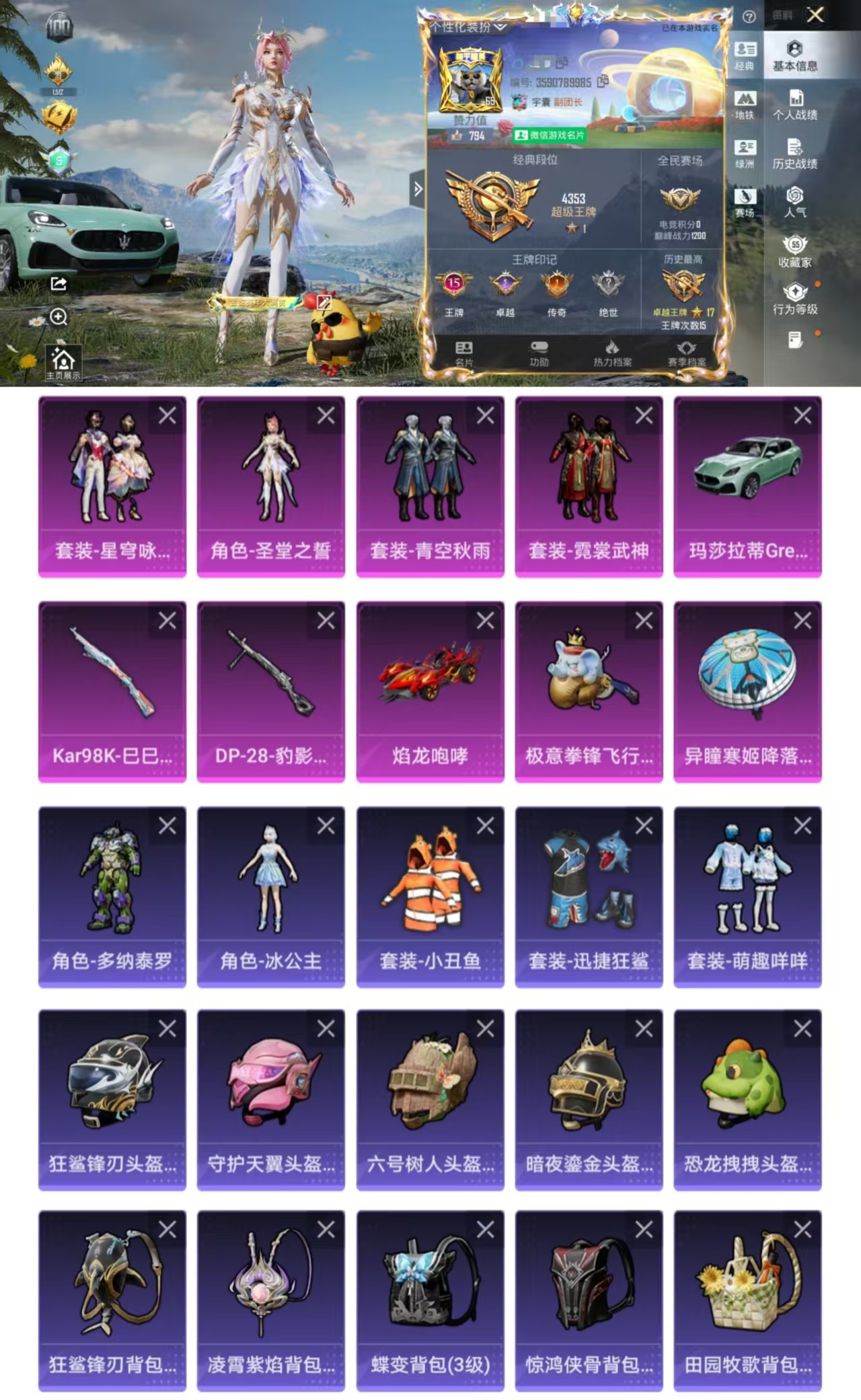 和平精英账号安卓微信DYH17813【15印记 4粉2特2载具 小丑鱼 鲨鱼裤 军刀雅典娜】安卓V-2载具4粉装2特效枪