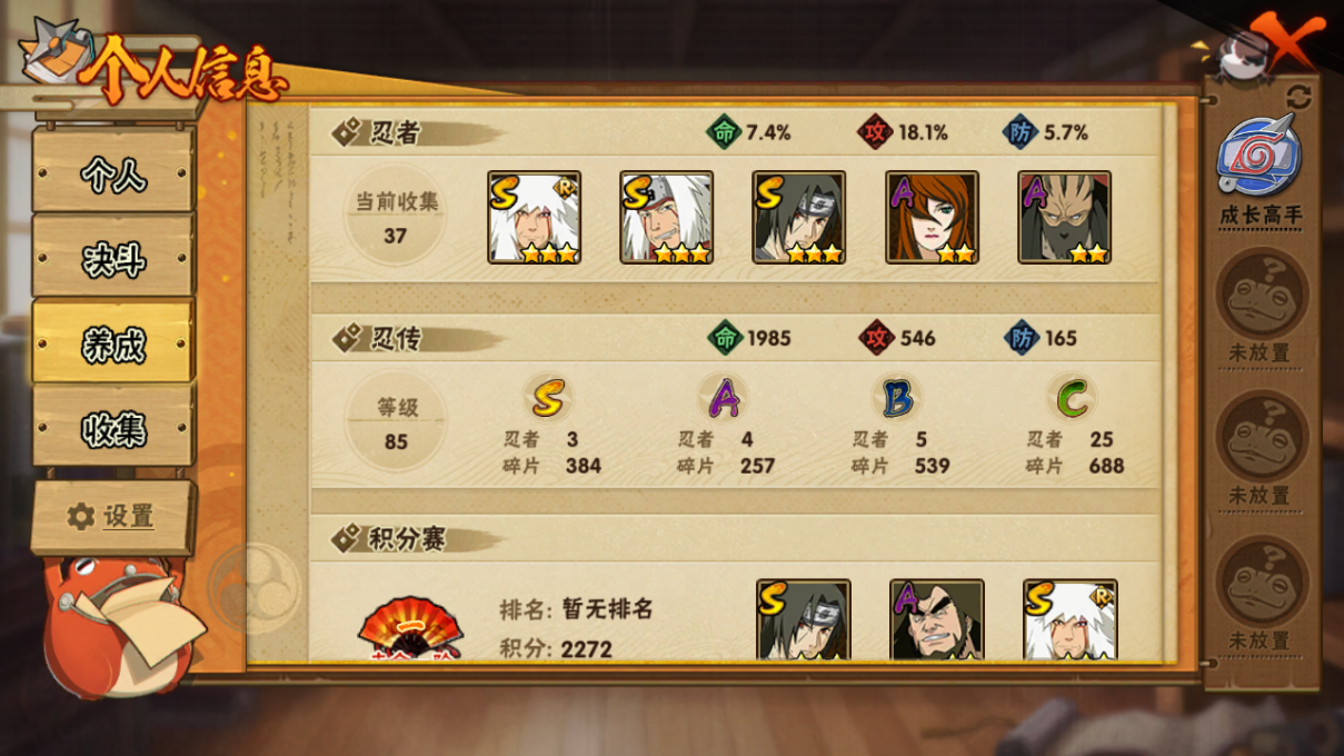 HYCMW343037火影忍者账号详情图2