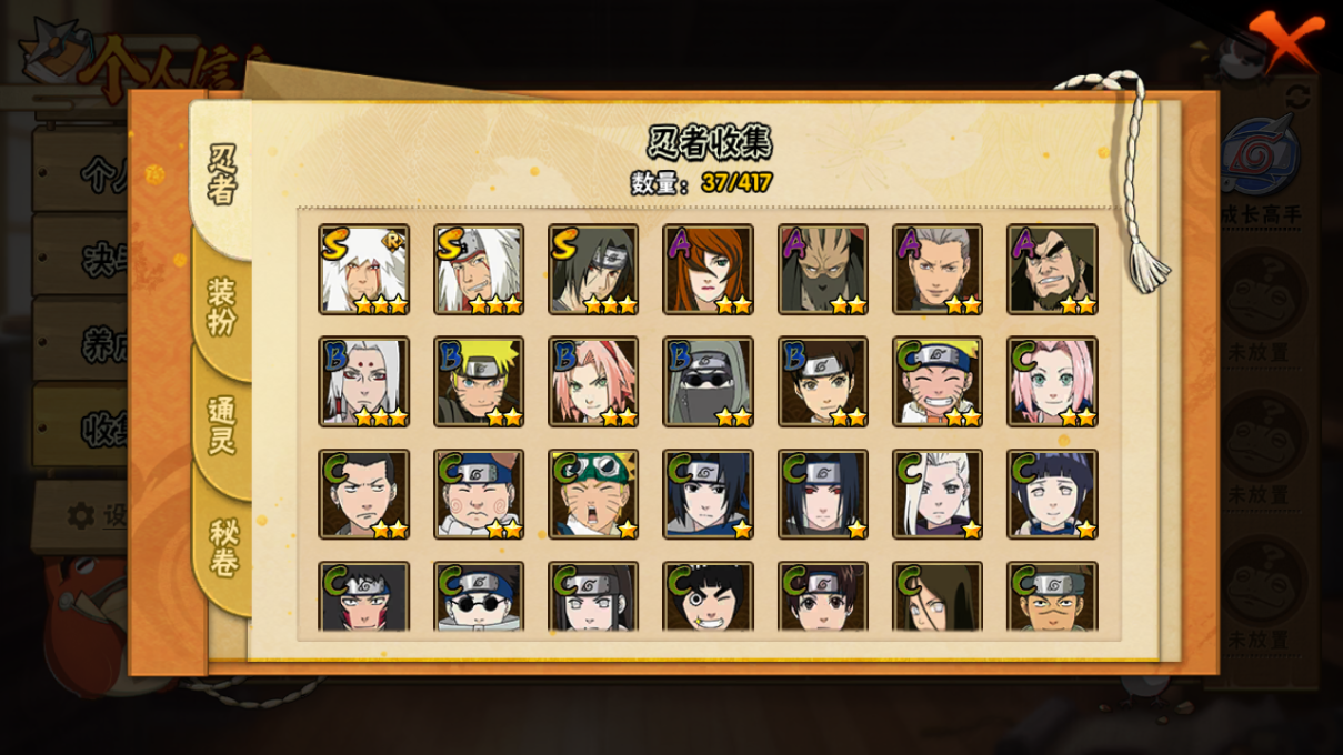 HYCMW343037火影忍者账号详情图3