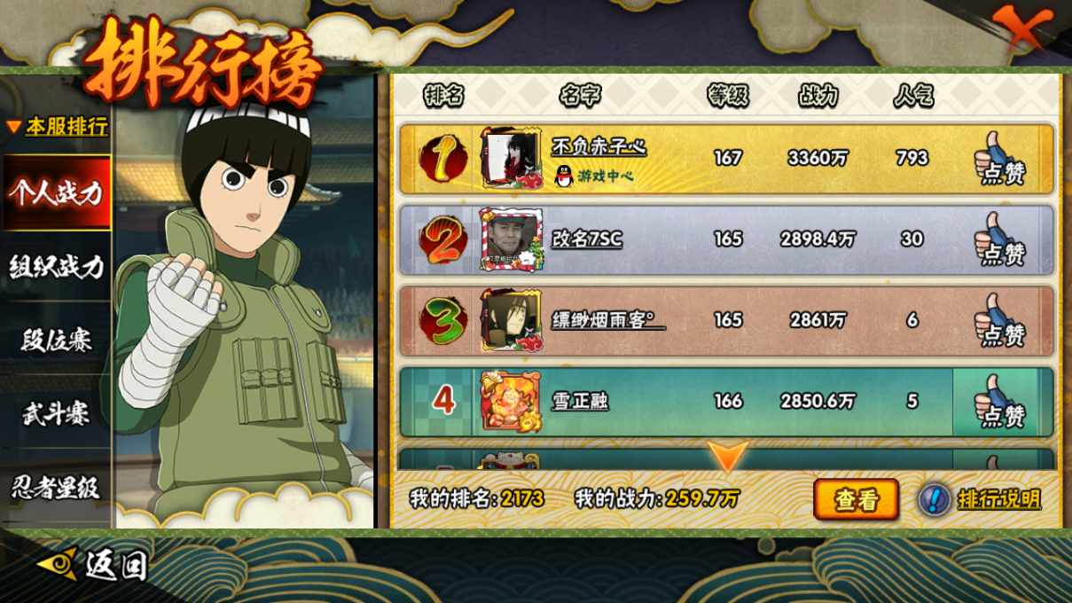 HYCMW343037火影忍者账号详情图7