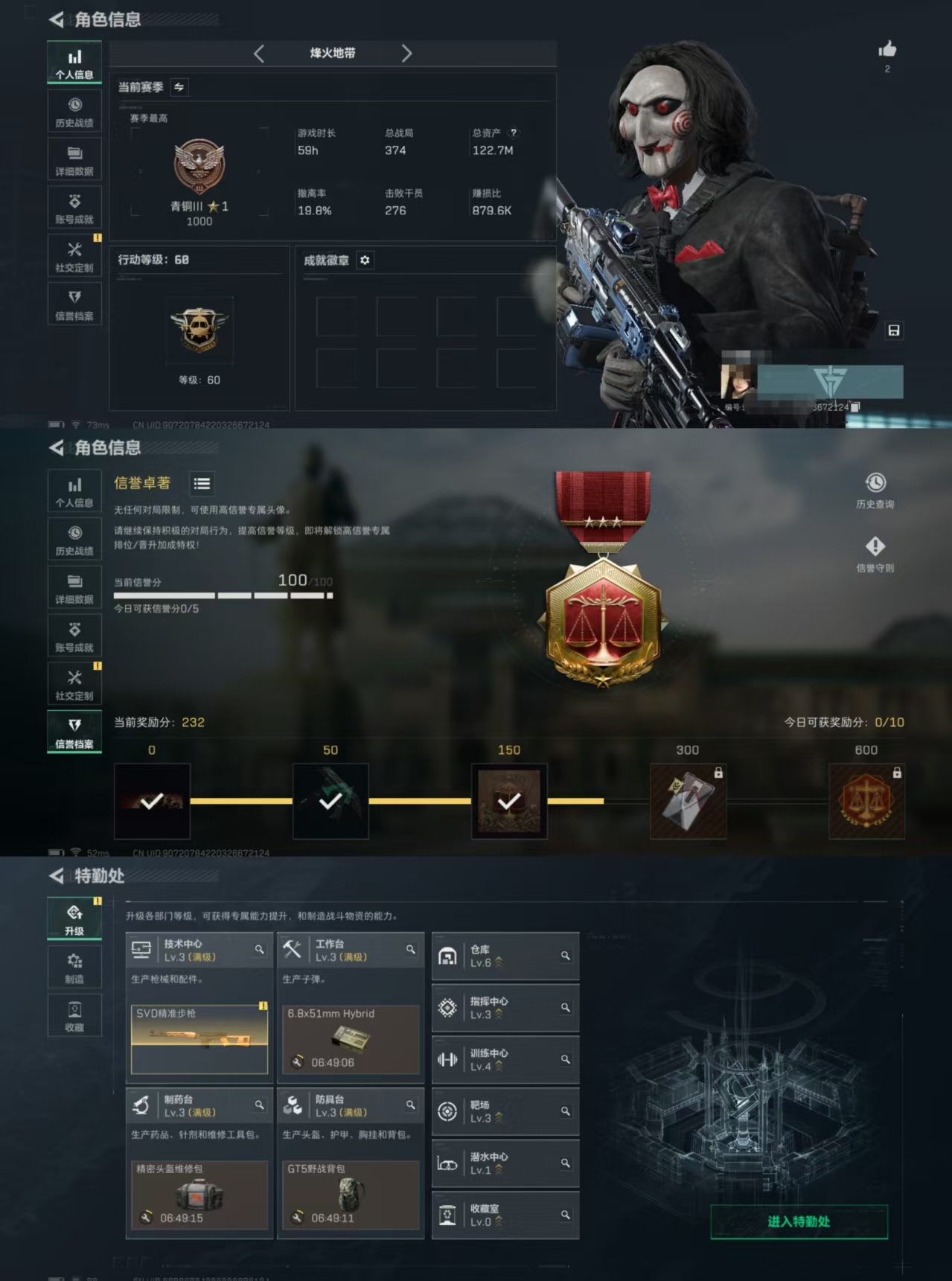 三角洲行动账号QQDSJZ1461【总资产122M 红狼电锯惊魂 不破誓约】三端互通Q区-总资产122M-哈夫币25.