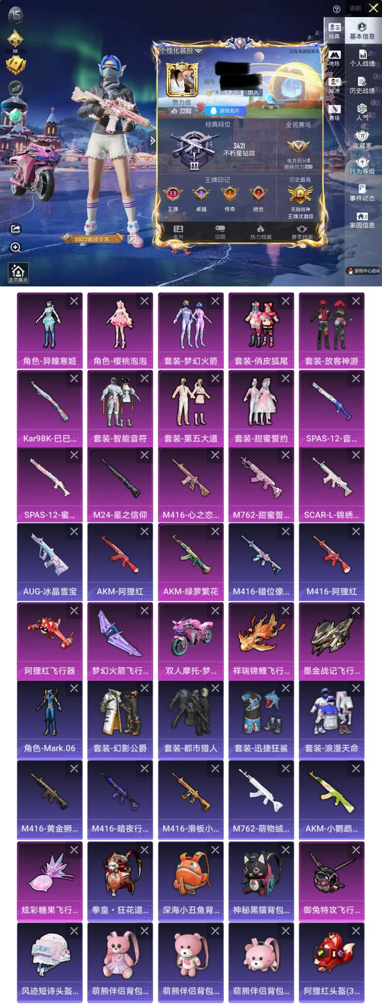 和平精英账号苹果QQDYH17817+【战神框1载具8粉装8特效 梦幻火箭 都市猎人 M4心之恋语7级 萌熊伴侣背包一套