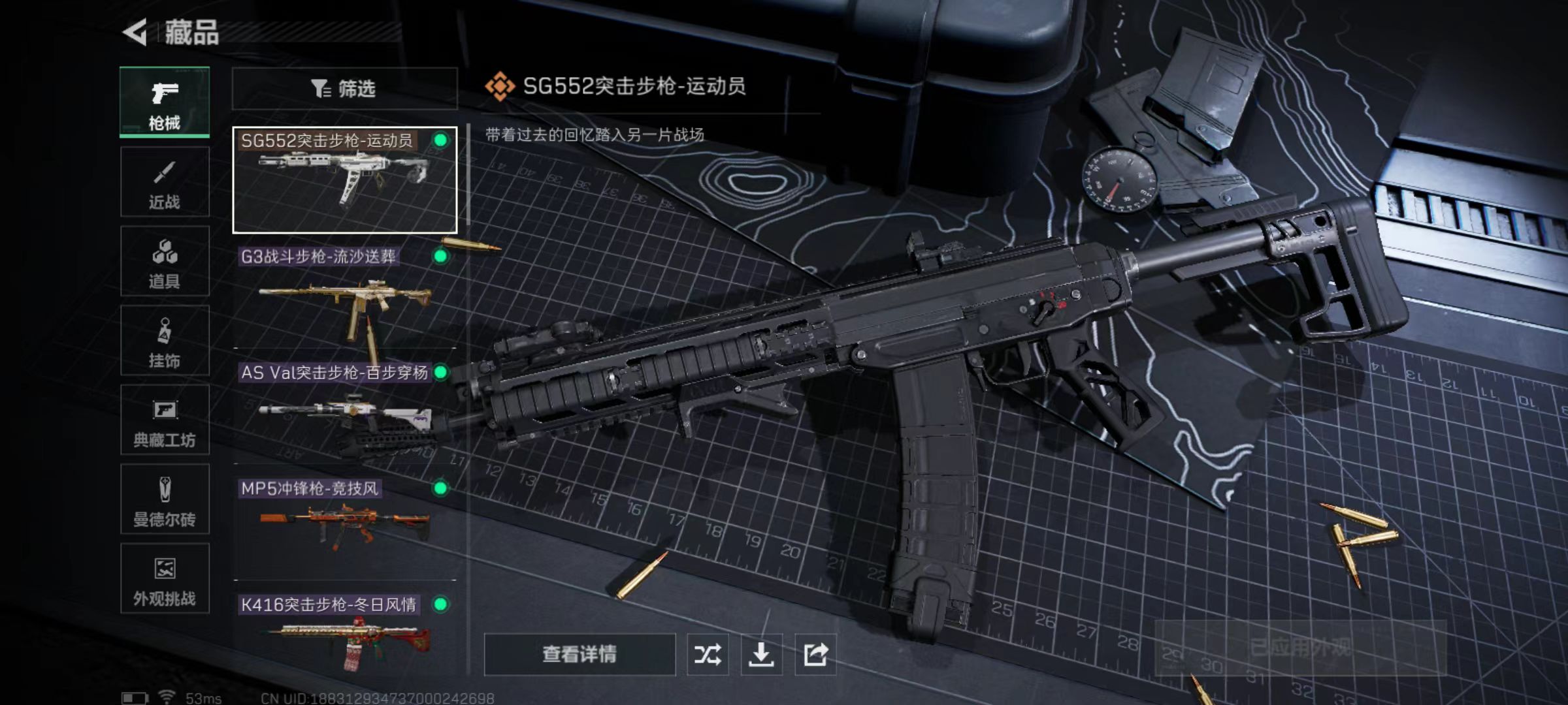 SJZQM45819三角洲行动账号详情图9