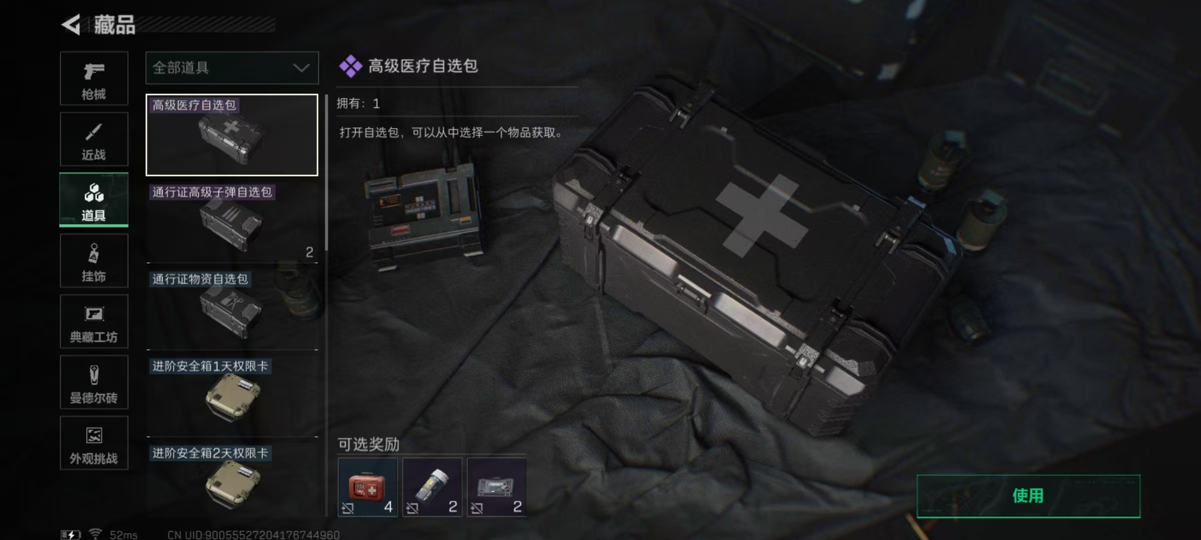 SJZCMW3101463三角洲行动账号详情图4