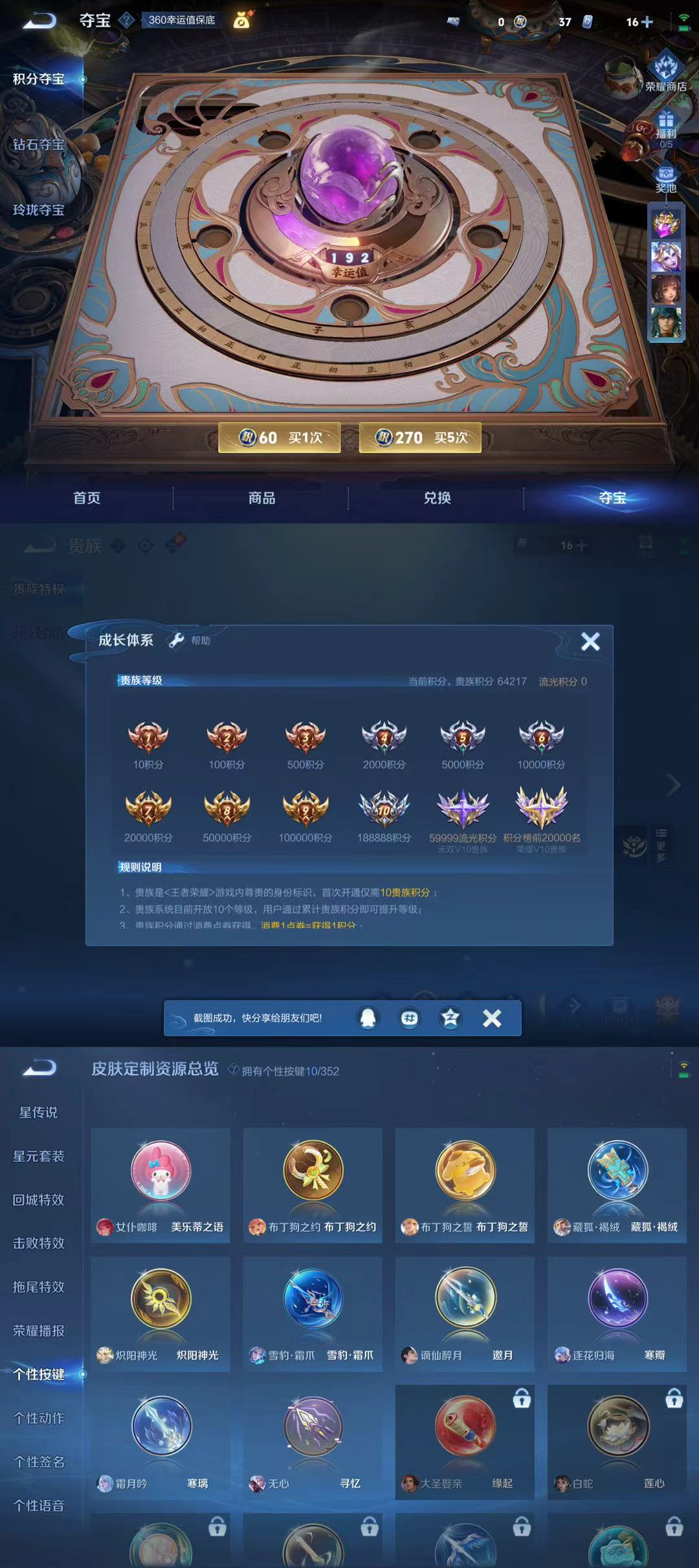 WZQM3472530王者荣耀账号详情图9