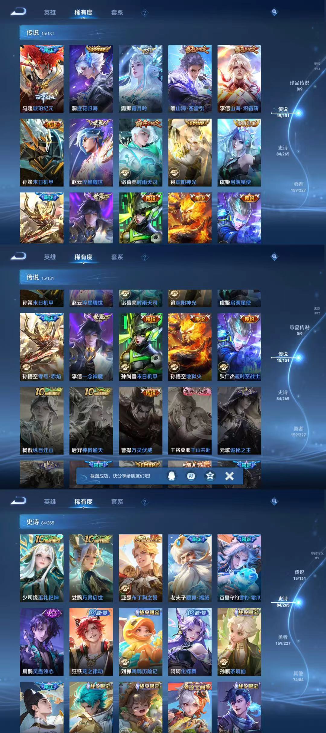 WZQM3472530王者荣耀账号详情图5