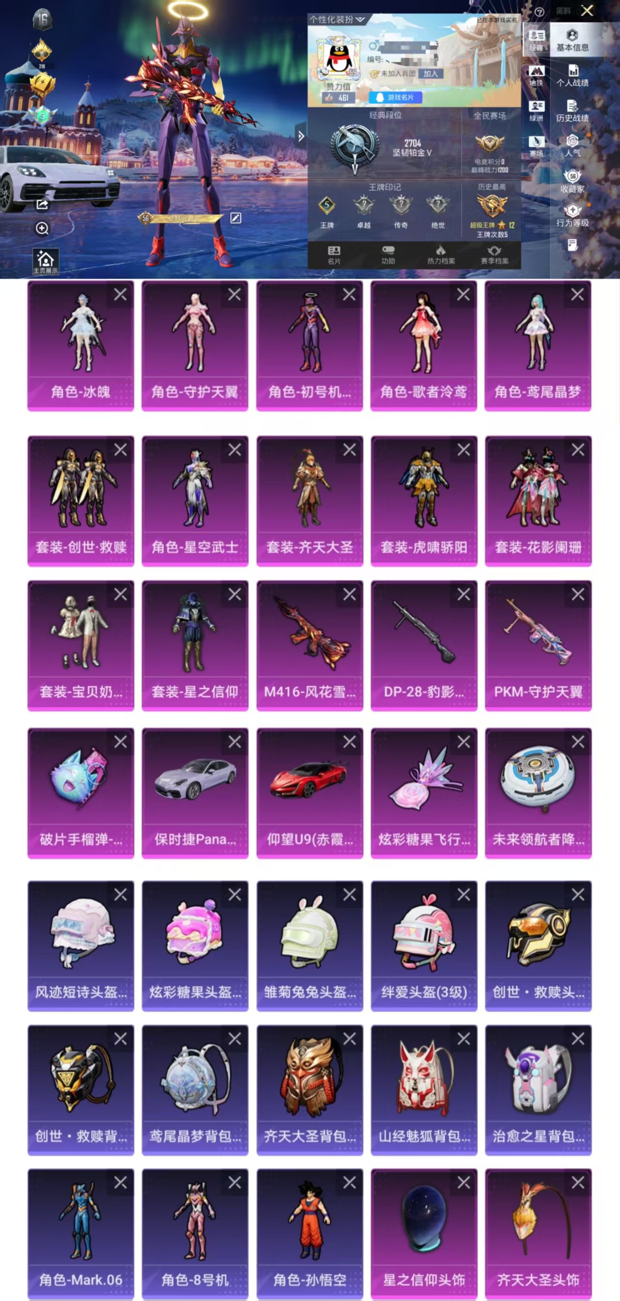 和平精英账号安卓QQDYH17820【2载具12粉装4特效 初号机螳螂 宝贝奶油派 满级风花雪月 紫装螳螂*2】安卓Q-