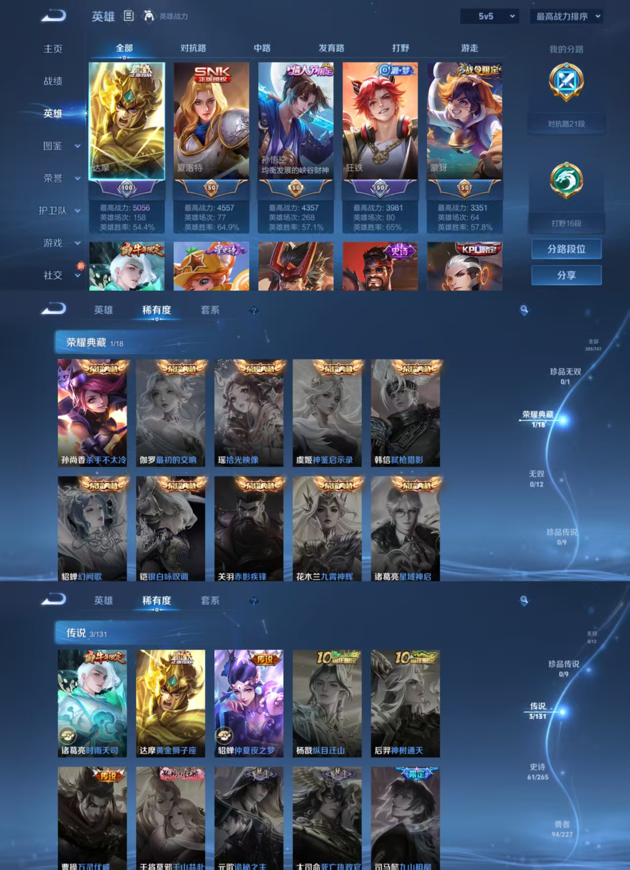 WZQM3472508王者荣耀账号详情图4