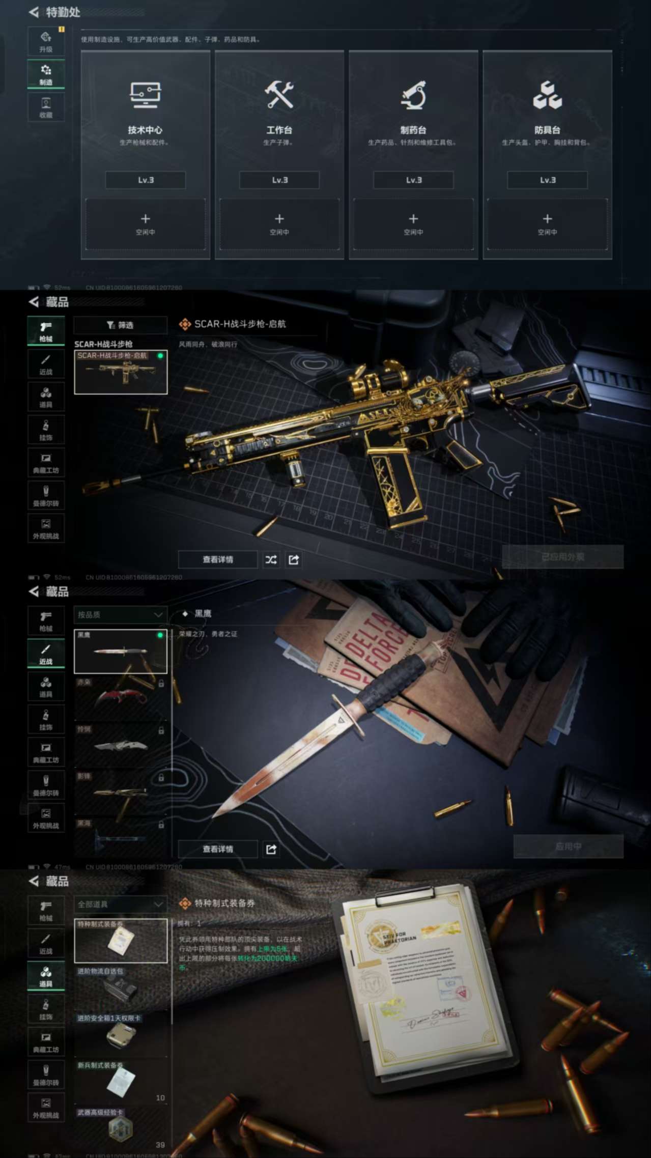 SJZQM45732三角洲行动账号详情图4