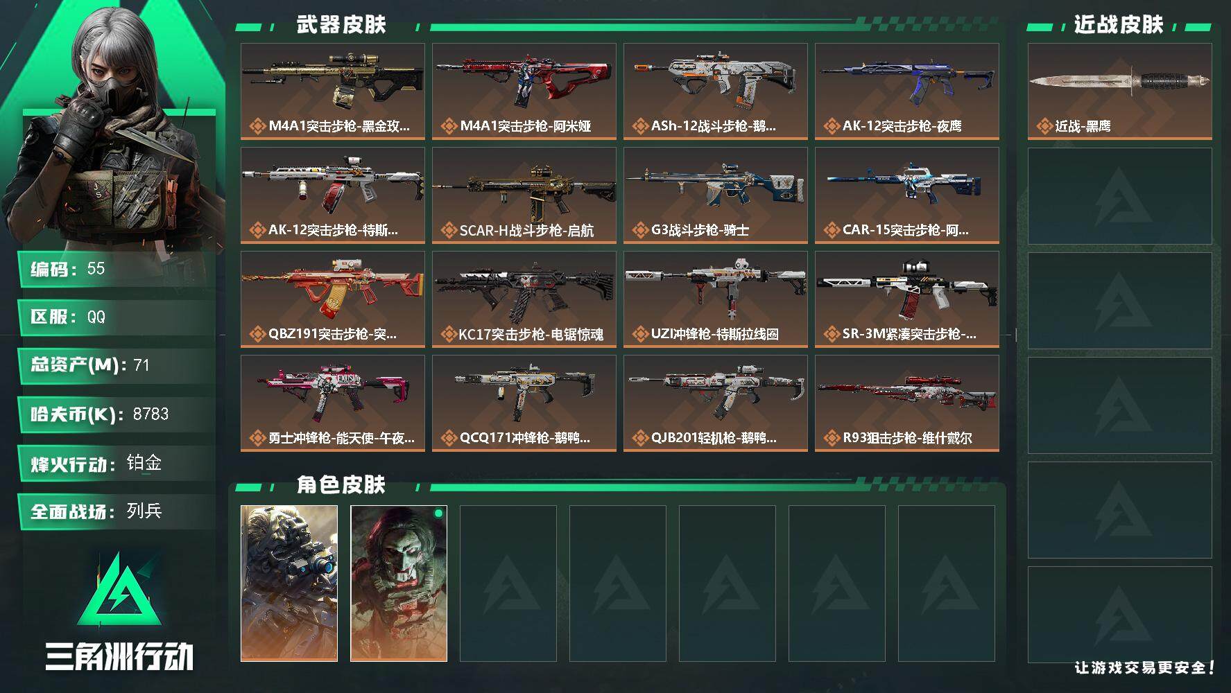 三角洲行动账号QQXXSJZ1720+【满体】三端互通-总价值71.5M-哈夫币8783k-烽火地带等级60-烽火地带