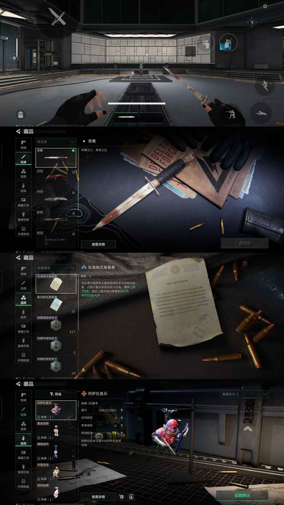 SJZQM44850三角洲行动账号详情图8