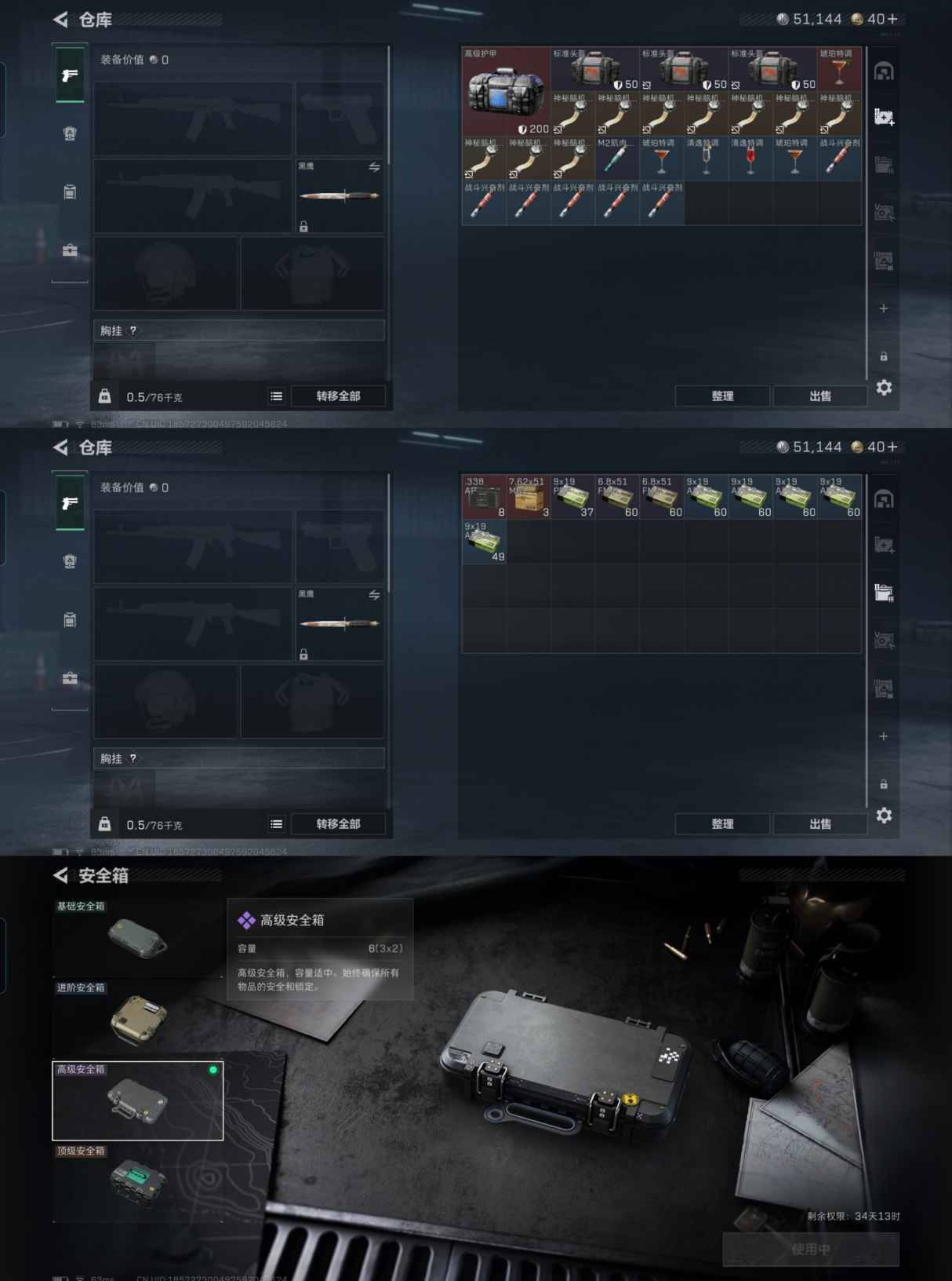 SJZQM3100829三角洲行动账号详情图5