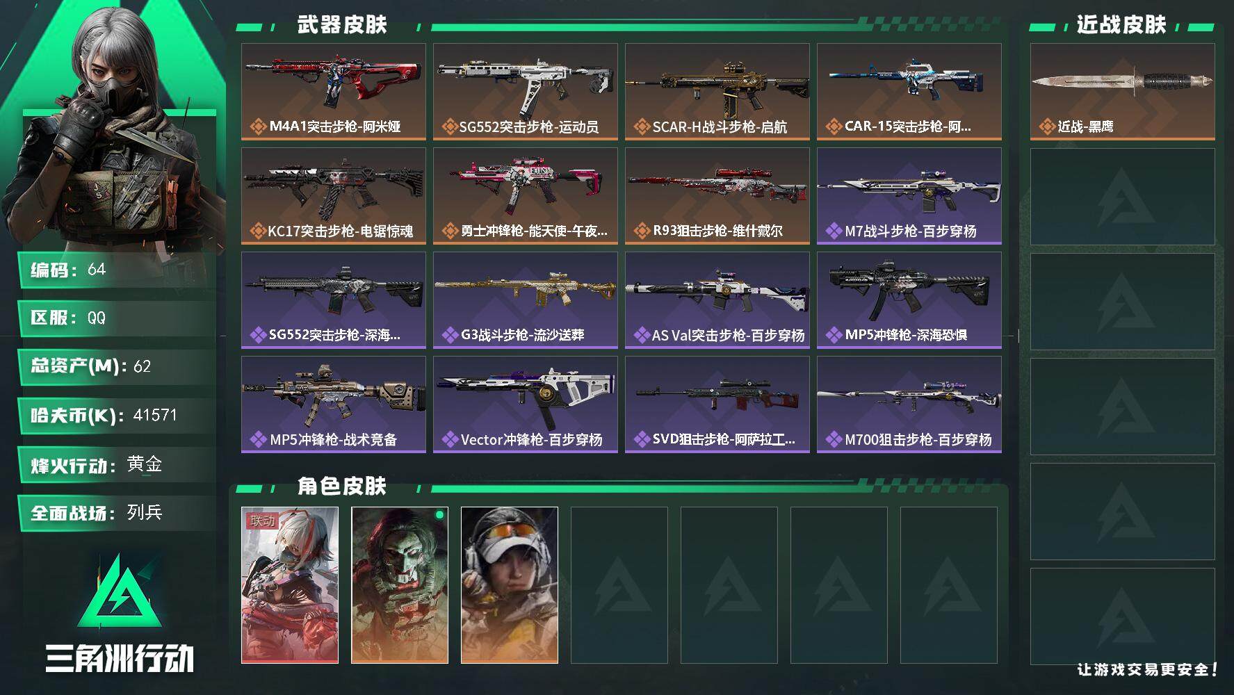 三角洲行动账号QQXXSJZ1732三端互通-总价值62.68M-哈夫币41571k-烽火地带等级60-烽火地带【干员