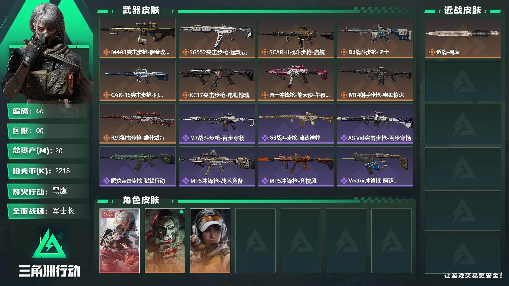 三角洲行动账号QQXXSJZ1730【等级60 仓库价值20.5M  哈夫币2218K  赛季3*3 干员皮肤3 红狼