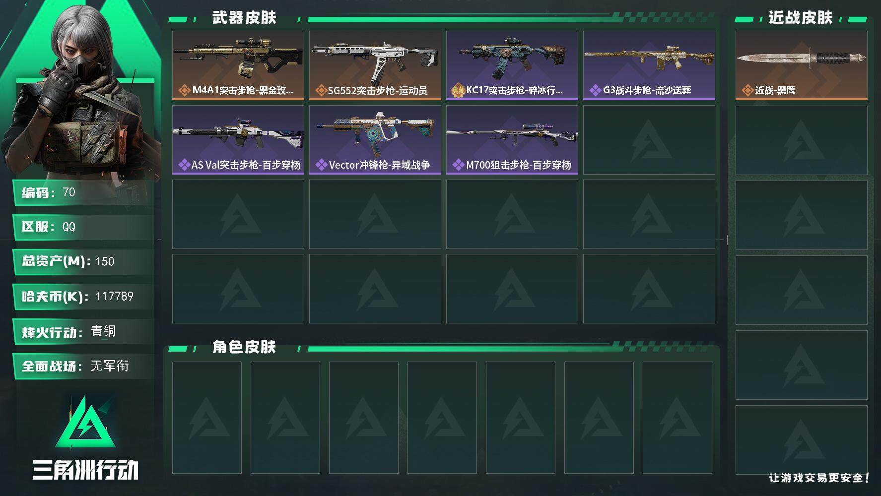 三角洲行动账号QQXXSJZ1735三端互通-Q区-总价值150M-烽火等级60-哈夫币117M 【枪皮】 M4A1突击步枪-蚀金玫瑰 SG552突击步枪-运动员 